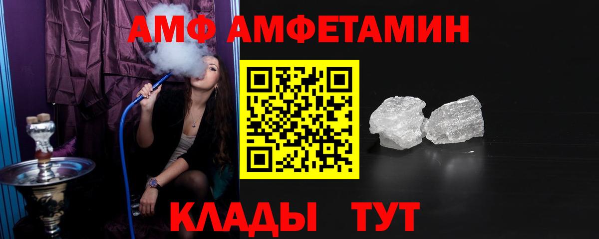 АМФЕТАМИН VHQ Волжск
