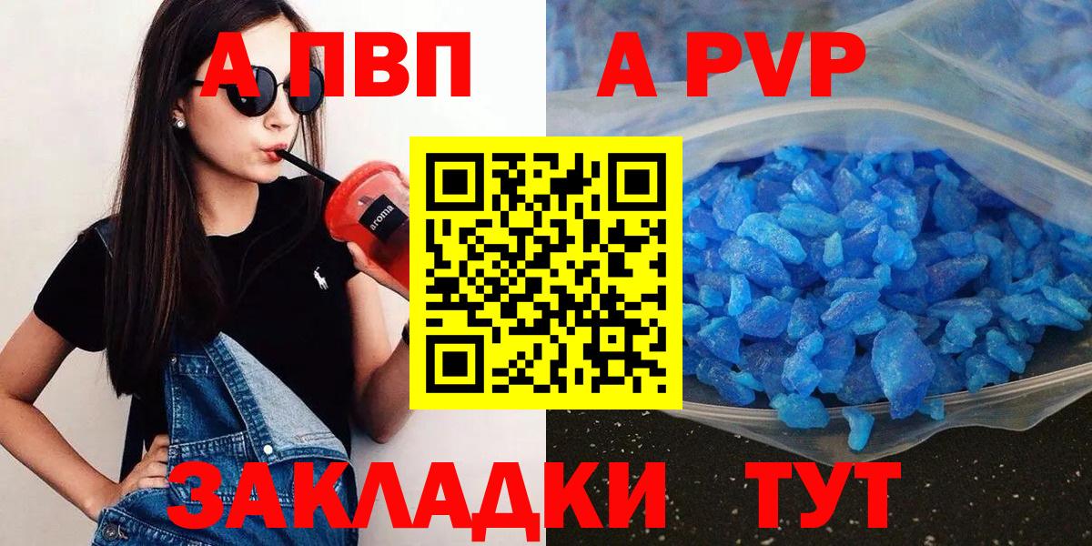 А ПВП VHQ  Альфа ПВП крисы CK  Волжск  Вход с VPN  A PVP кристаллы 