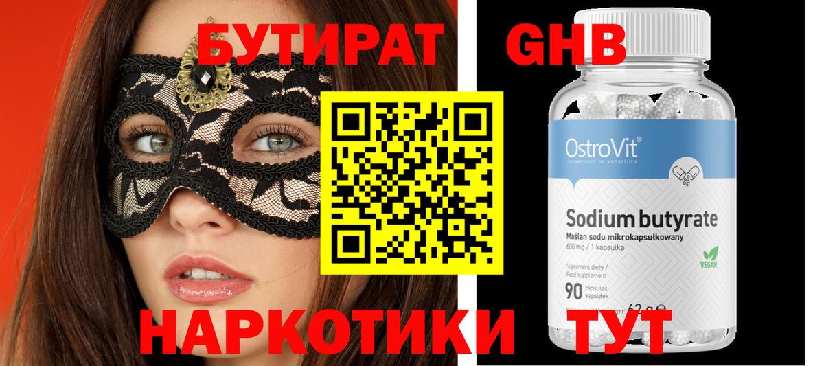 БУТИРАТ Butirat Волжск