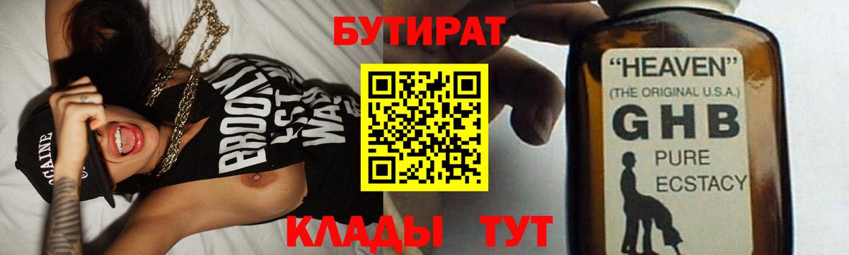 БУТИРАТ бутандиол  Бутират  Волжск 