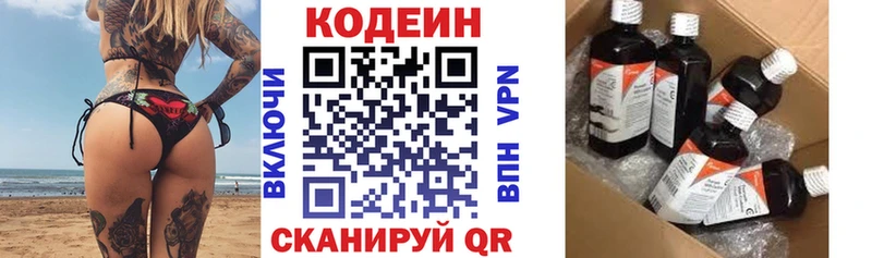 наркошоп  Волжск  МЕГА рабочий сайт  darknet официальный сайт  Кодеин напиток Lean (лин) 