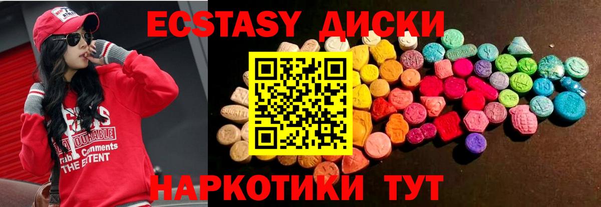 Ecstasy 280 MDMA Волжск
