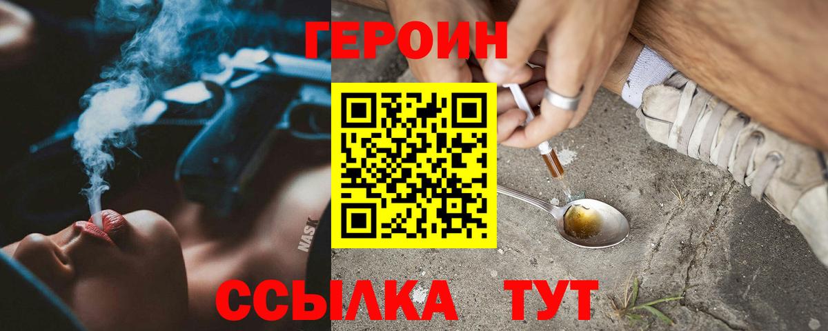 ГЕРОИН хмурый  Героин  Волжск  Вход с VPN 
