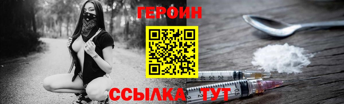 ГЕРОИН гречка  ГЕРОИН  Волжск 