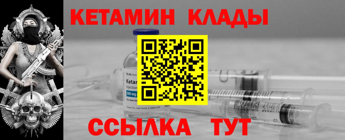 КЕТАМИН VHQ Волжск