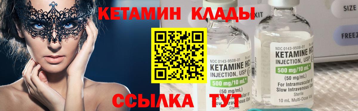 КЕТАМИН ketamine Волжск