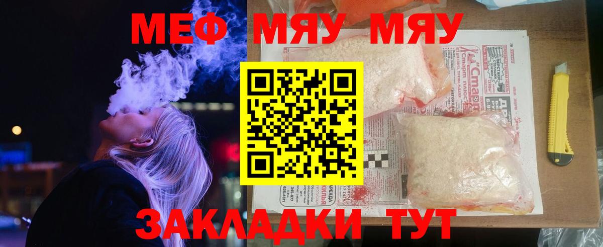 МЕФ мука  Мефедрон  Меф  Мефедрон мука  Волжск 