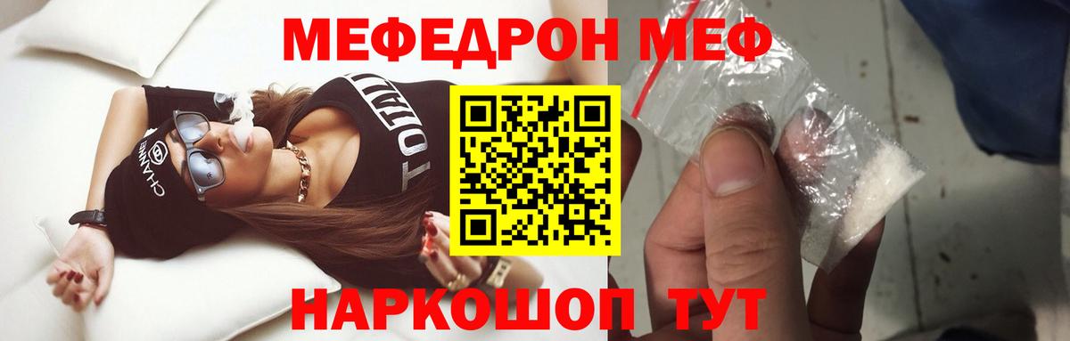 Меф мяу мяу кристаллы Волжск