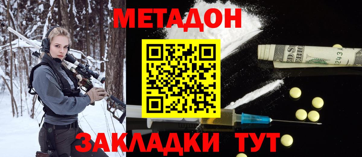 Метадон methadone  Волжск 