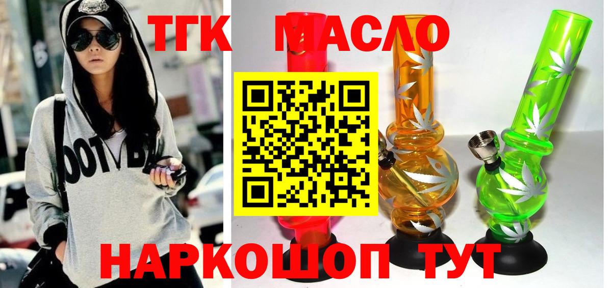 Волжск  ТГК гашишное масло  Вход с VPN  Дистиллят ТГК Wax 